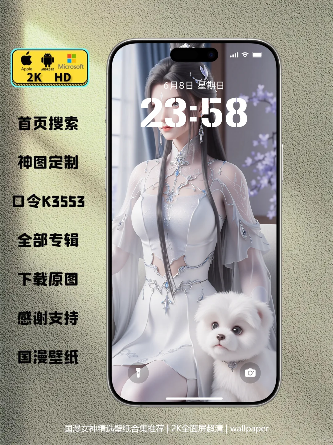 精选国漫壁纸 | 国漫女神全屏壁纸合集17期