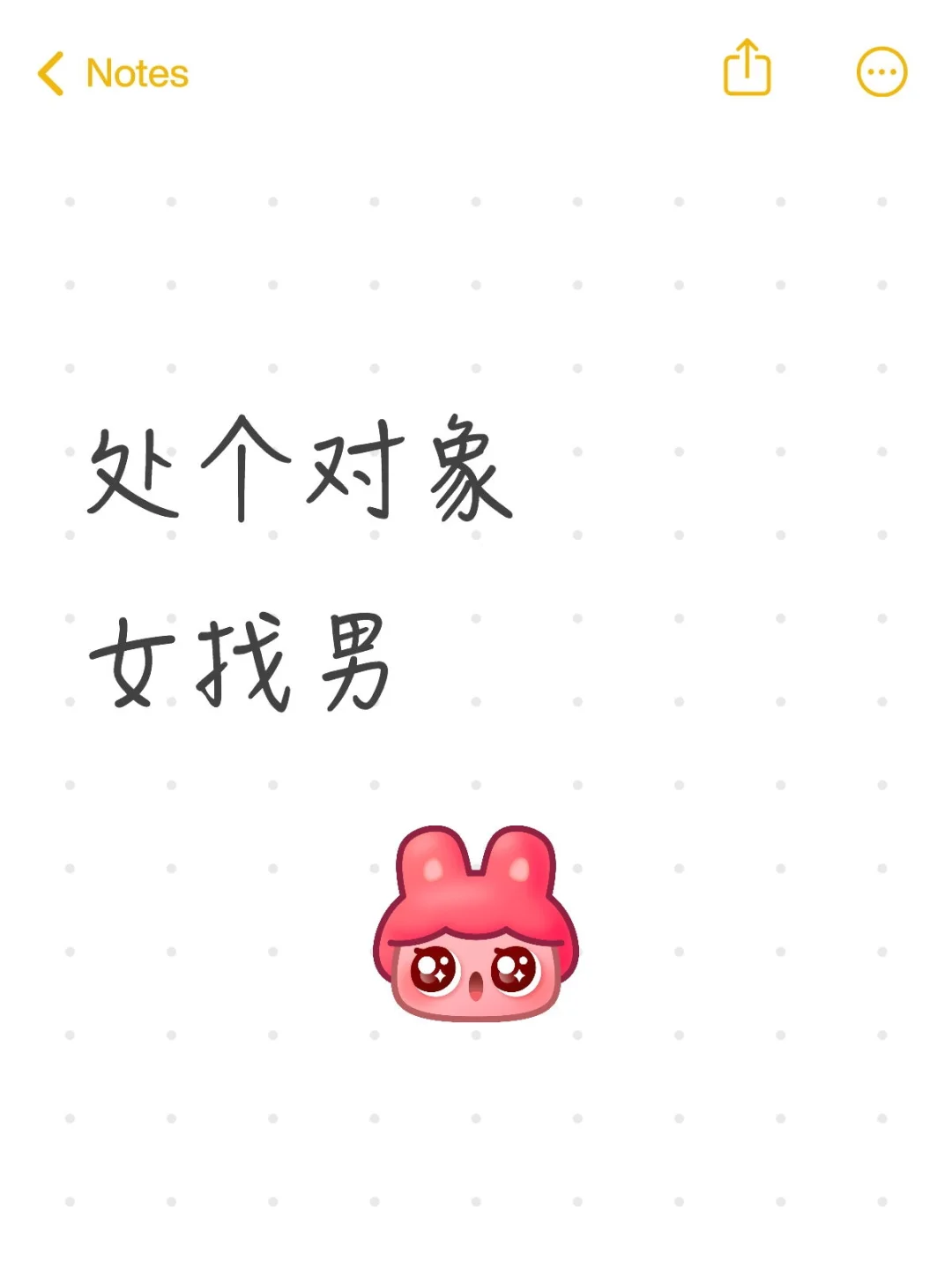 处个对象 女找男