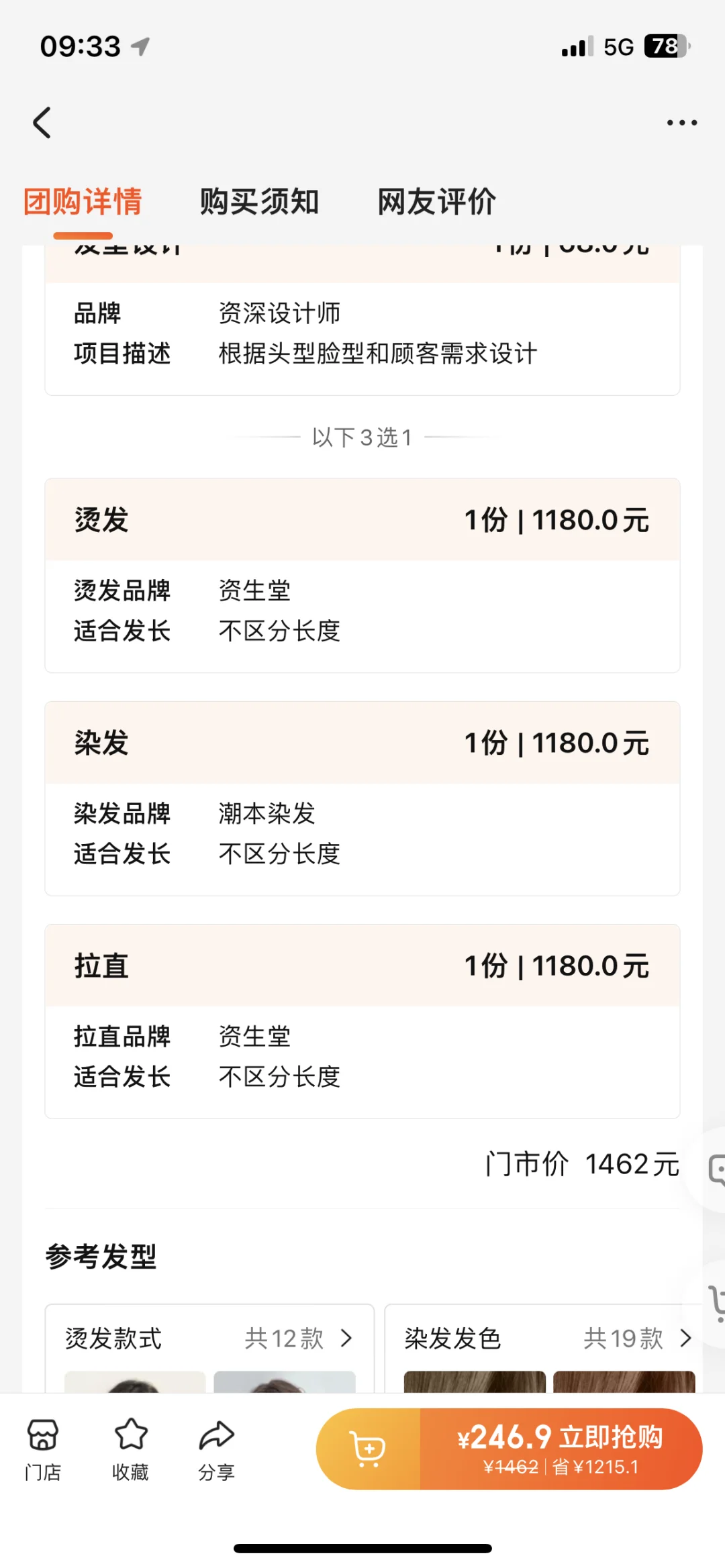很急很急
