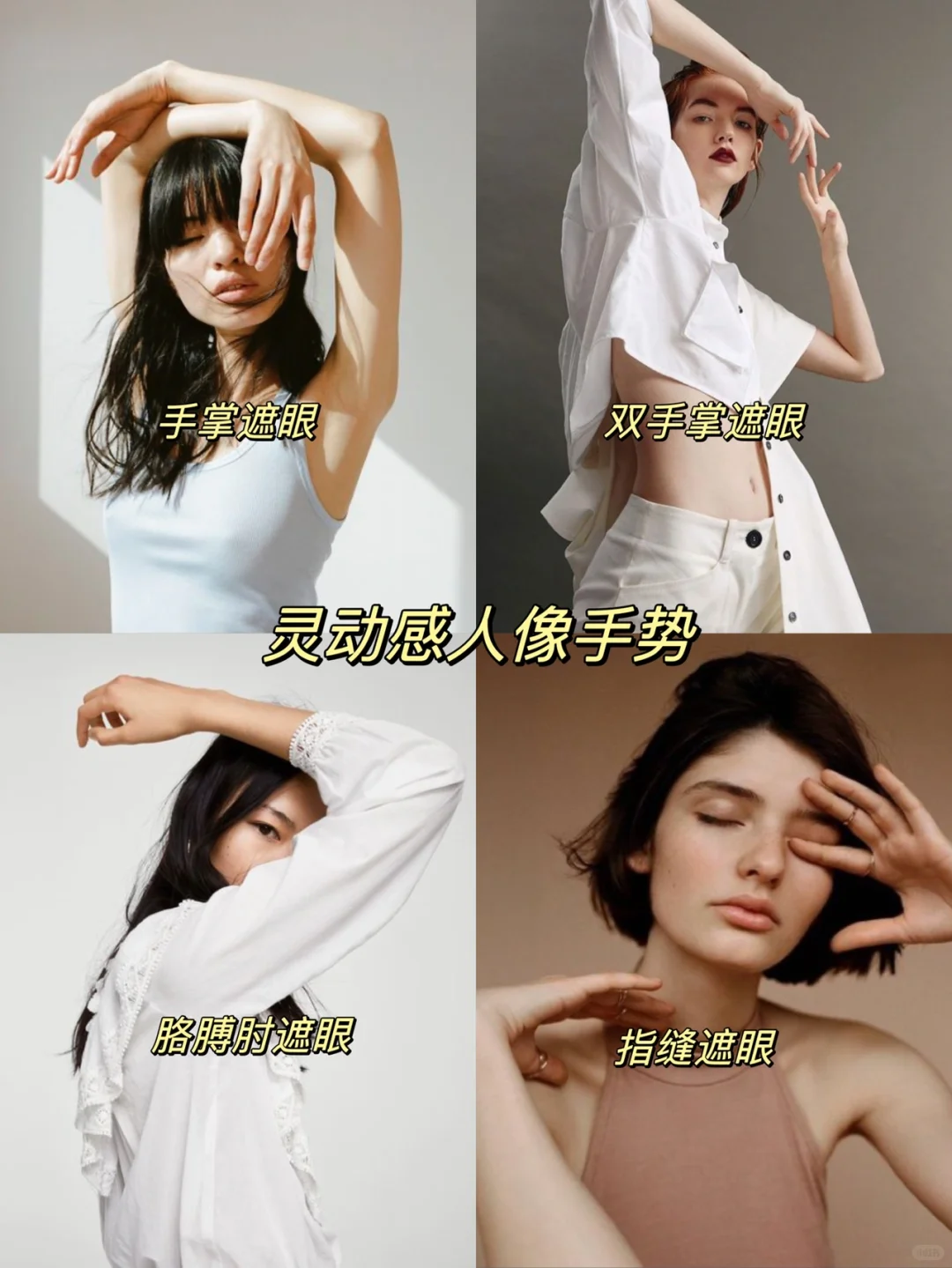 模特大片拍摄爱用姿势，深蹲后仰/躺下跳起