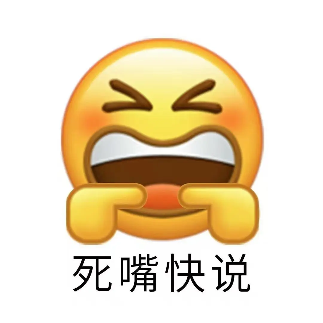 新emoji真的很会啊！🔥🔥🔥