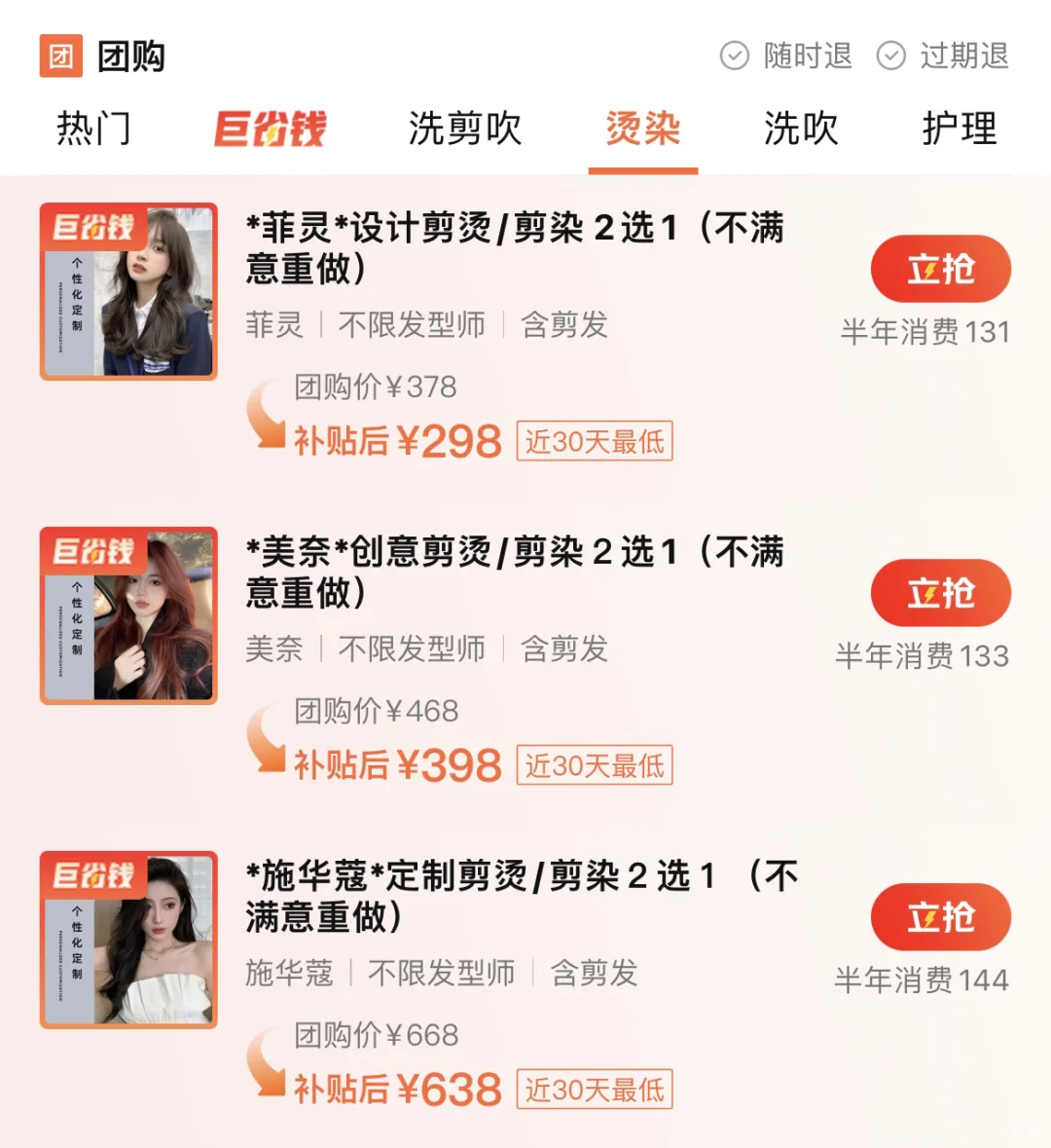 染发选哪个价位？