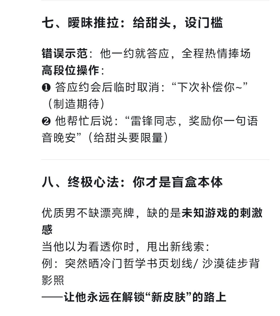 💕高段位女生——只勾引，不纠缠。