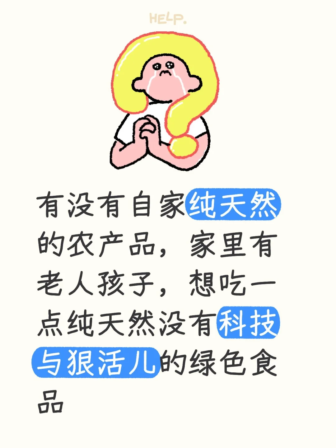 谁家有纯天然的农产品呀