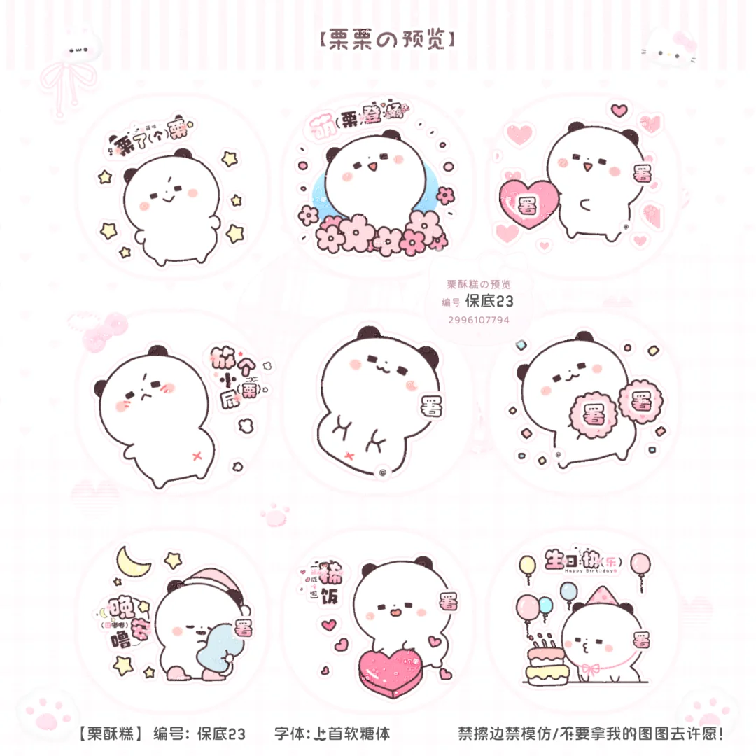 超萌表情包喜留全粗啦