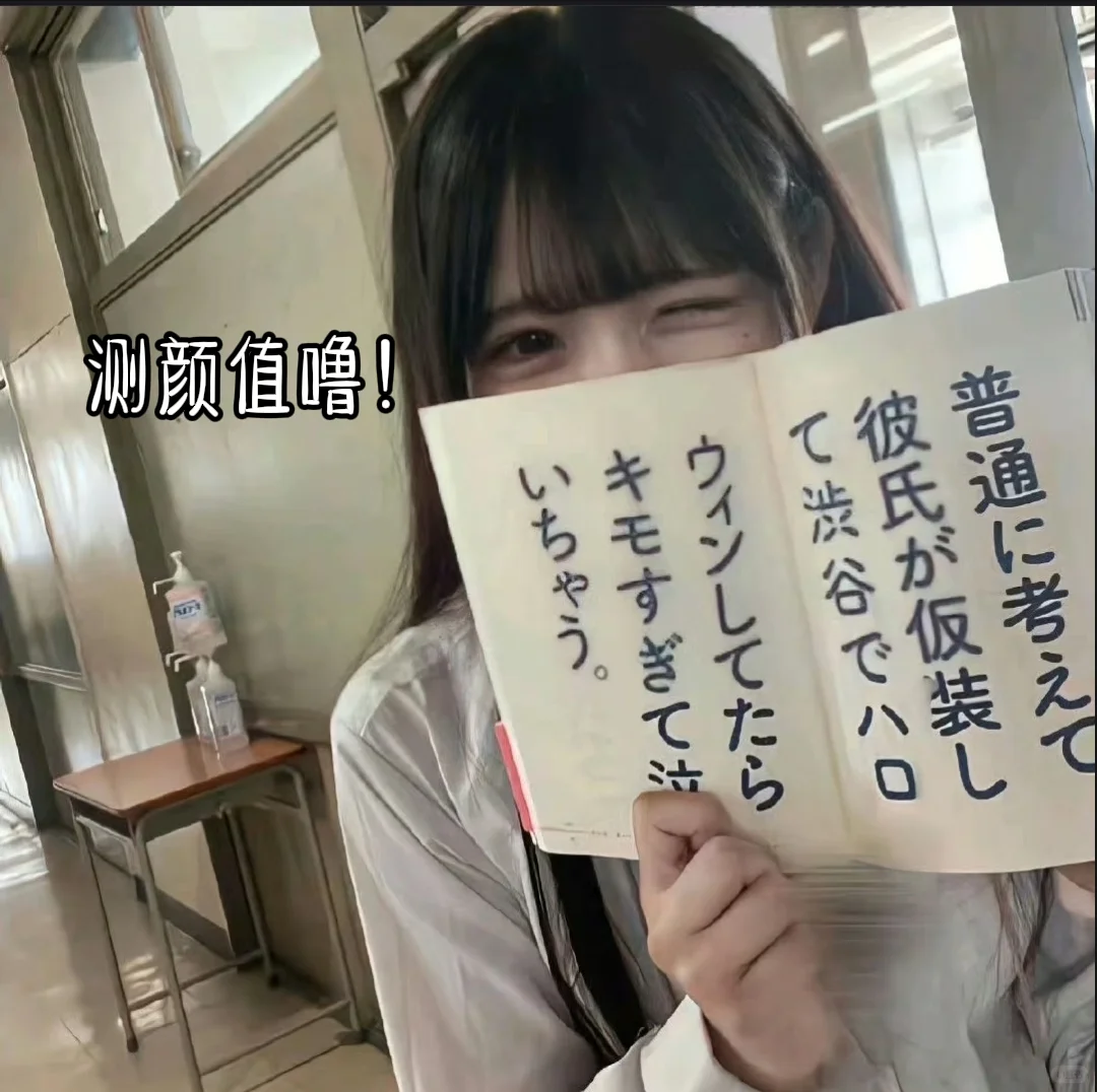 测颜值噜！