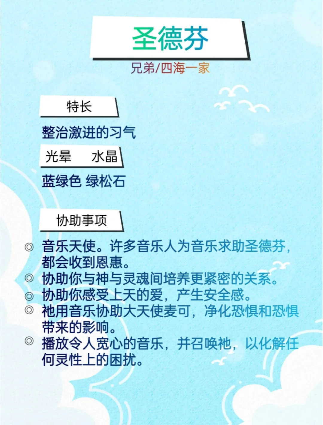15位大天使的具体协助事项【收藏】