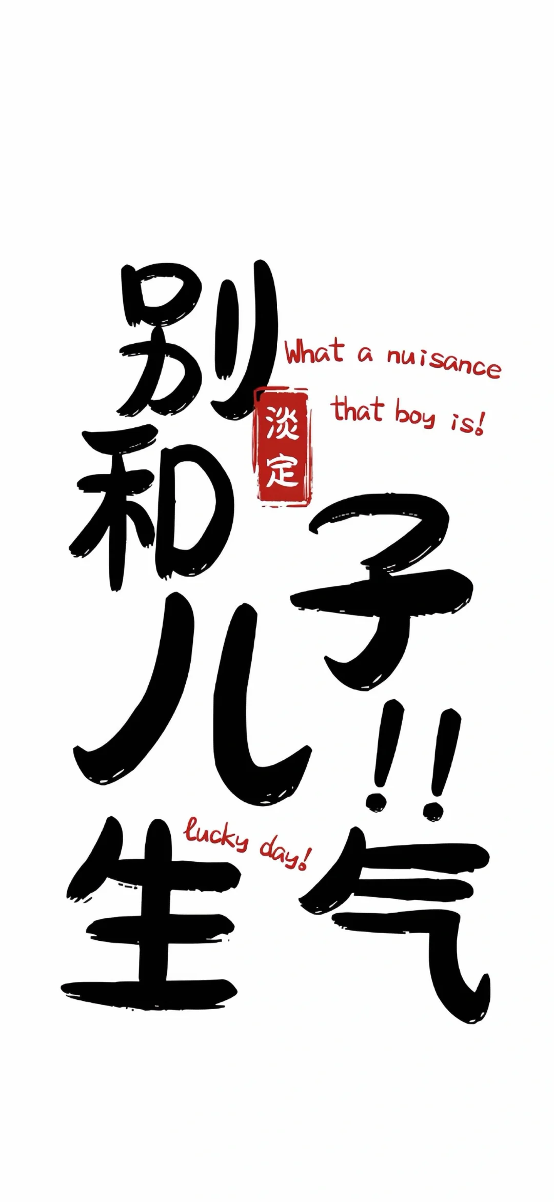 不要太累让自己更健康！