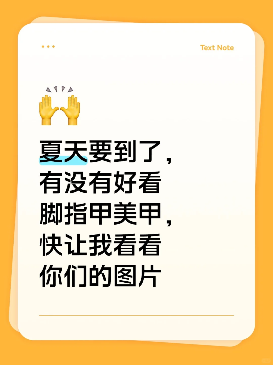 夏日美脚，有啥推荐