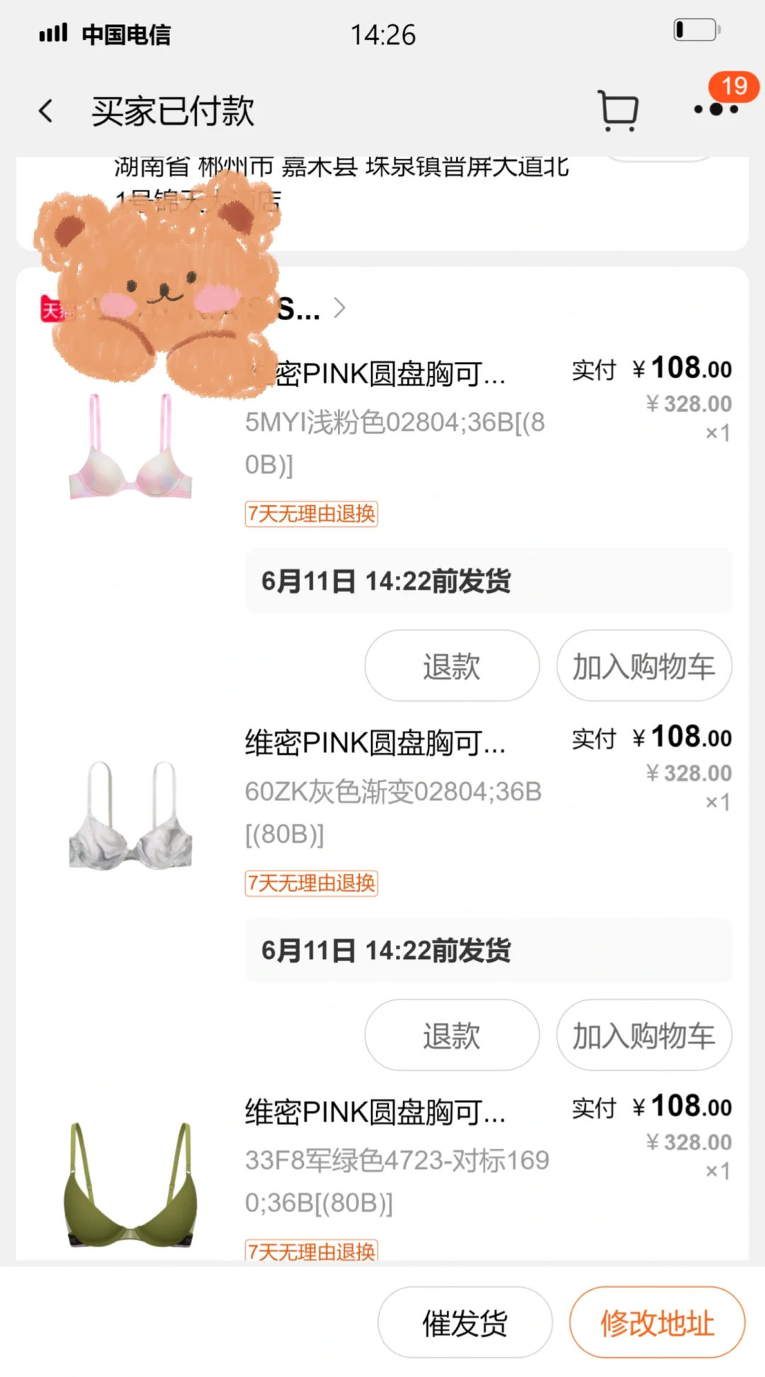 姐妹们动起来！维密 pink 内衣最后一波