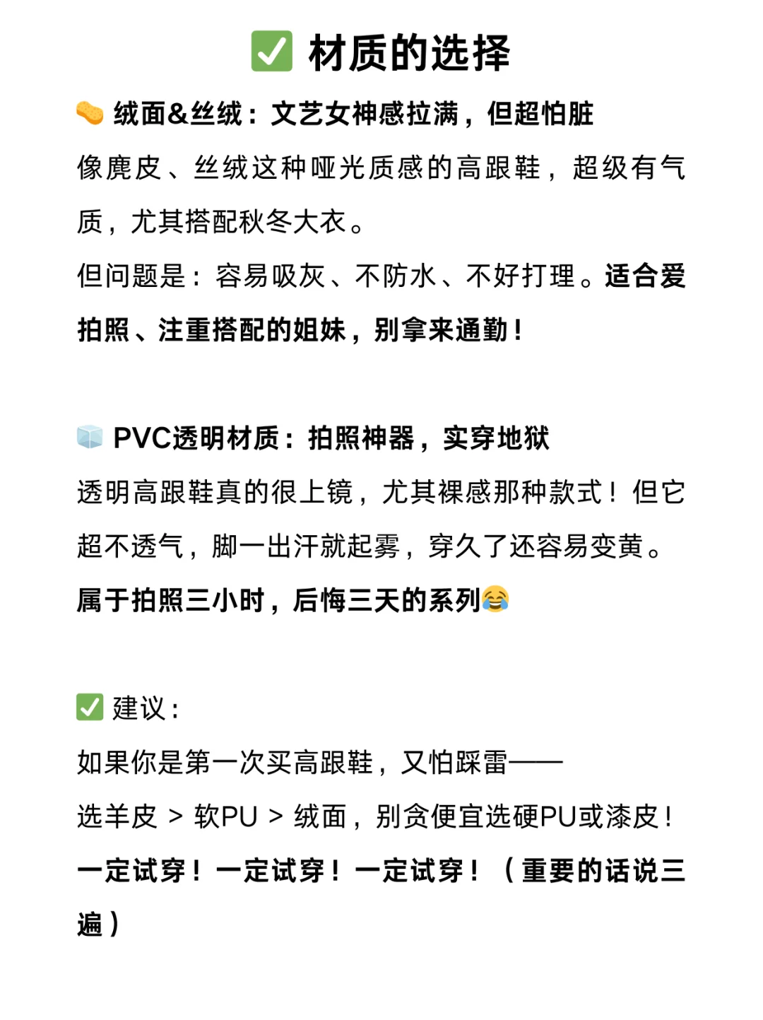 女孩，别怕 第一次买高跟鞋注意事项