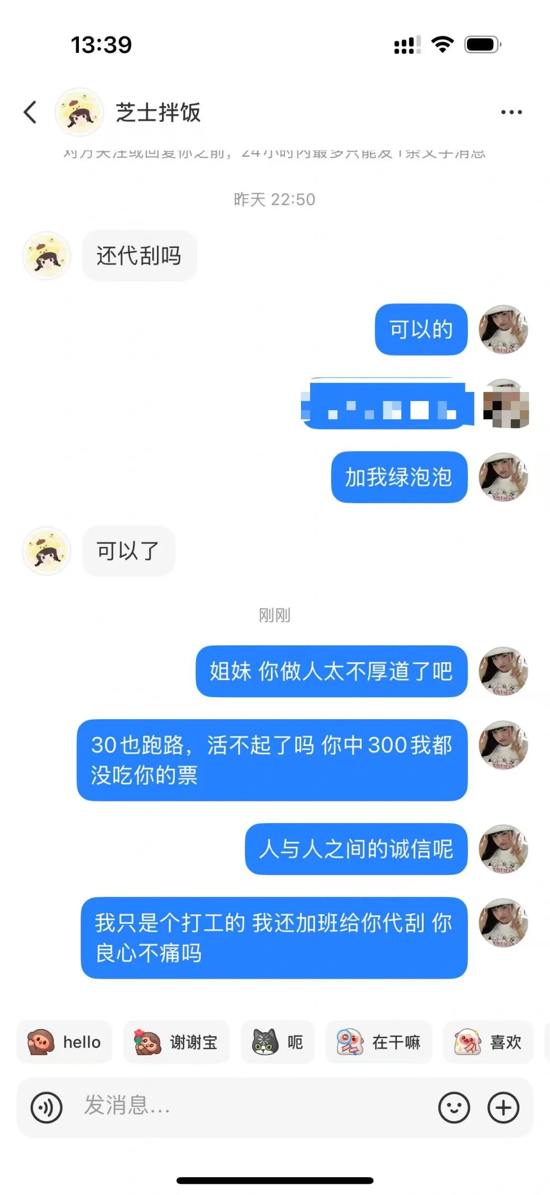 避雷！女骗子