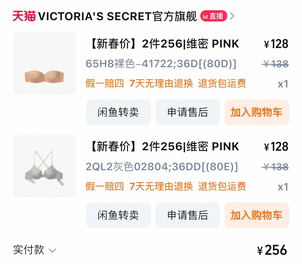 我会一直喜欢维密 2805
