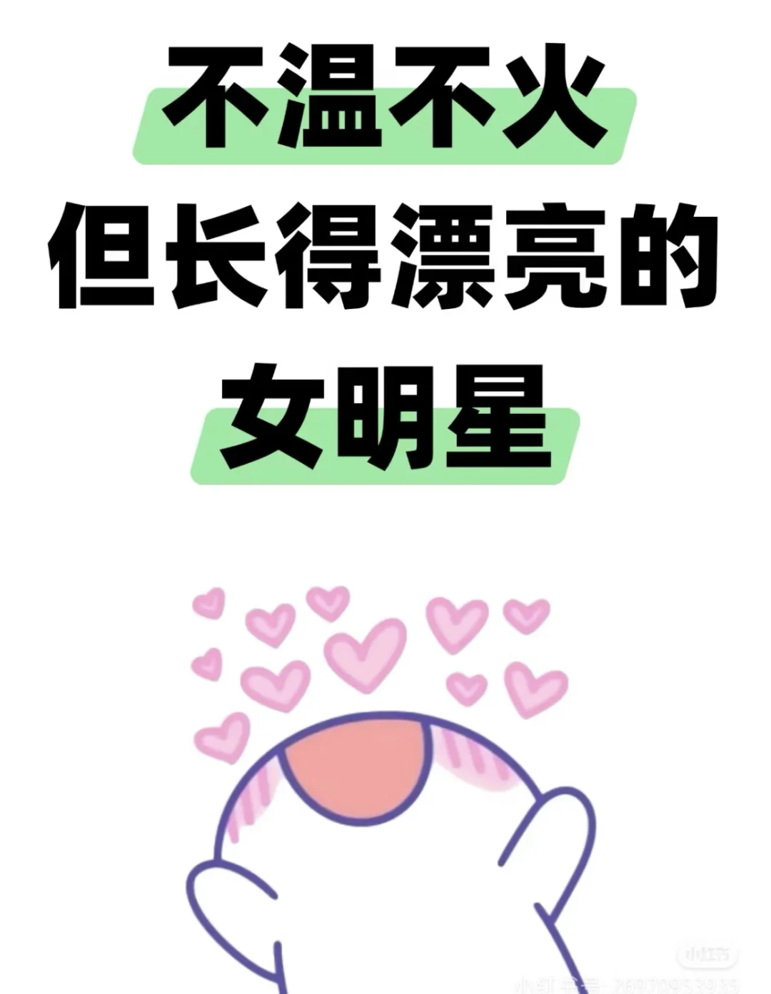 超美的女明星