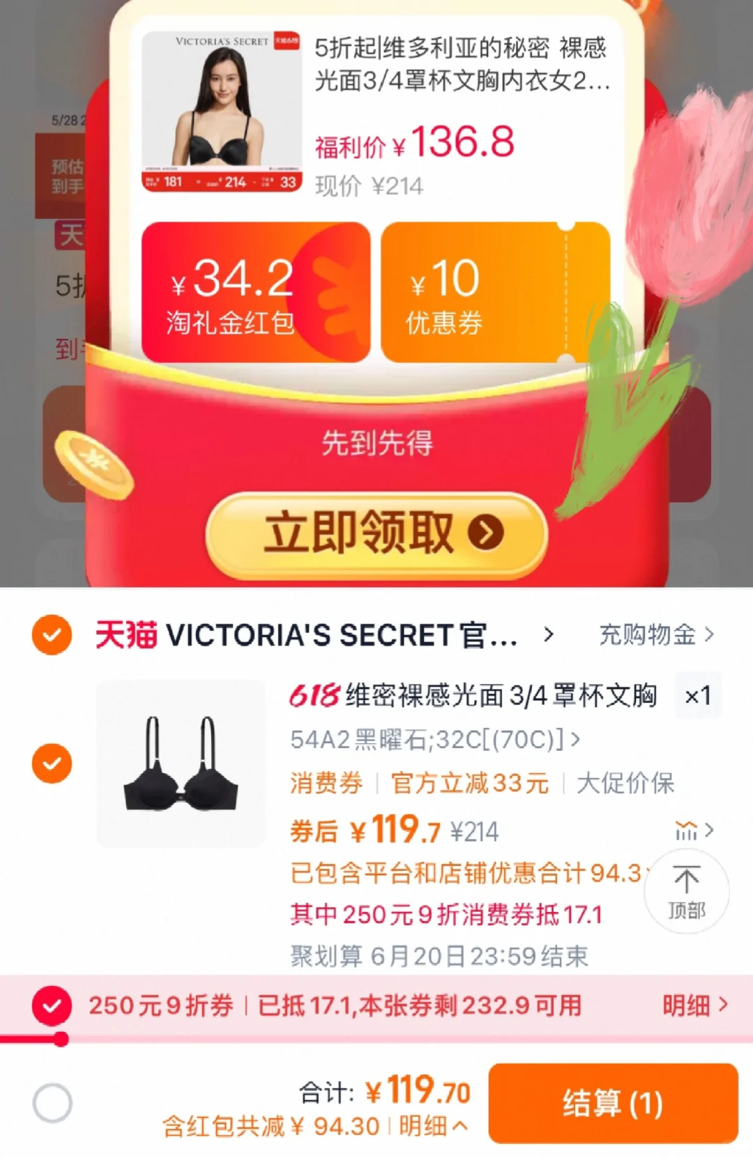 太香了！维密、真的太香了！