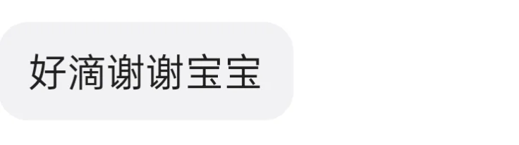 收到了小女孩的夸夸，太幸福了