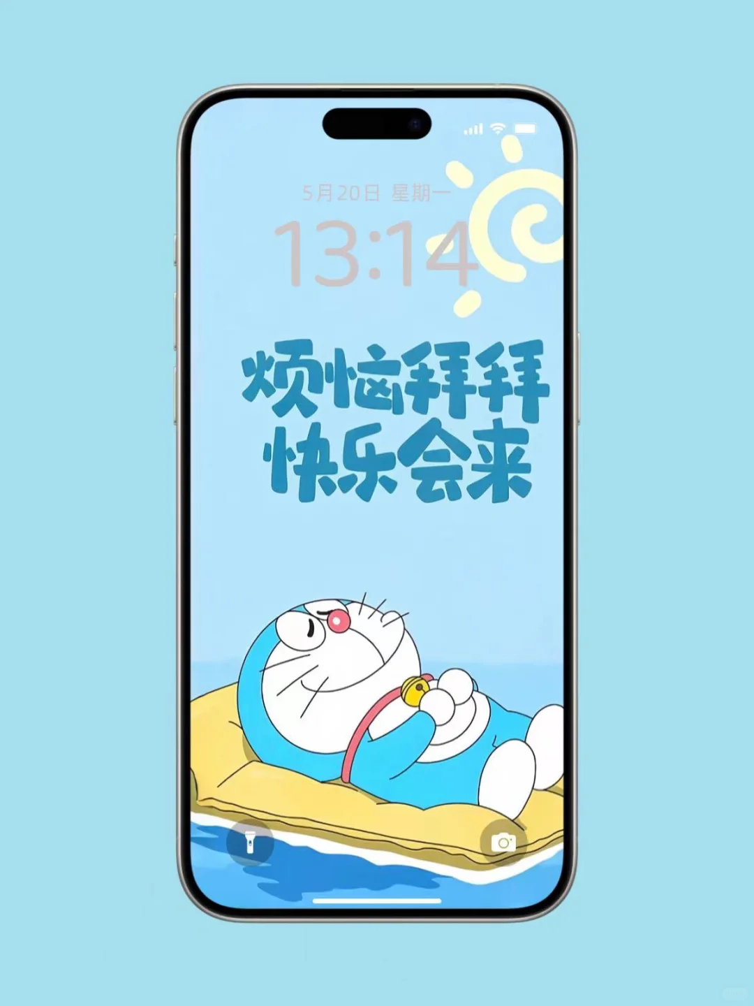跟烦恼说拜拜，让快乐伴随生活的每一天。