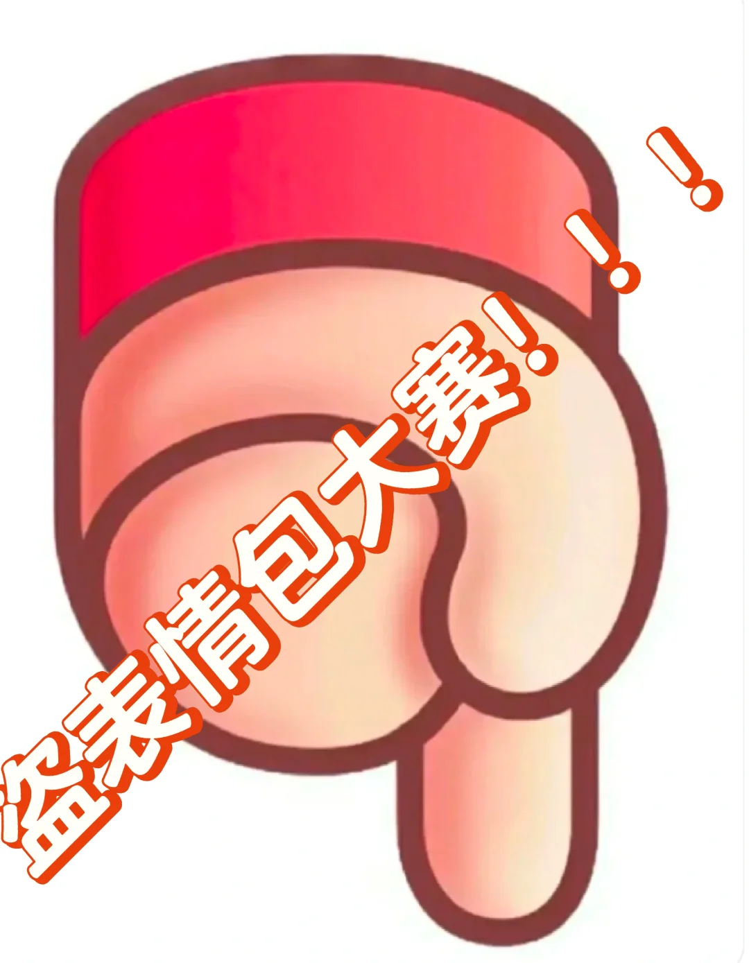 盗表情包大赛！！！