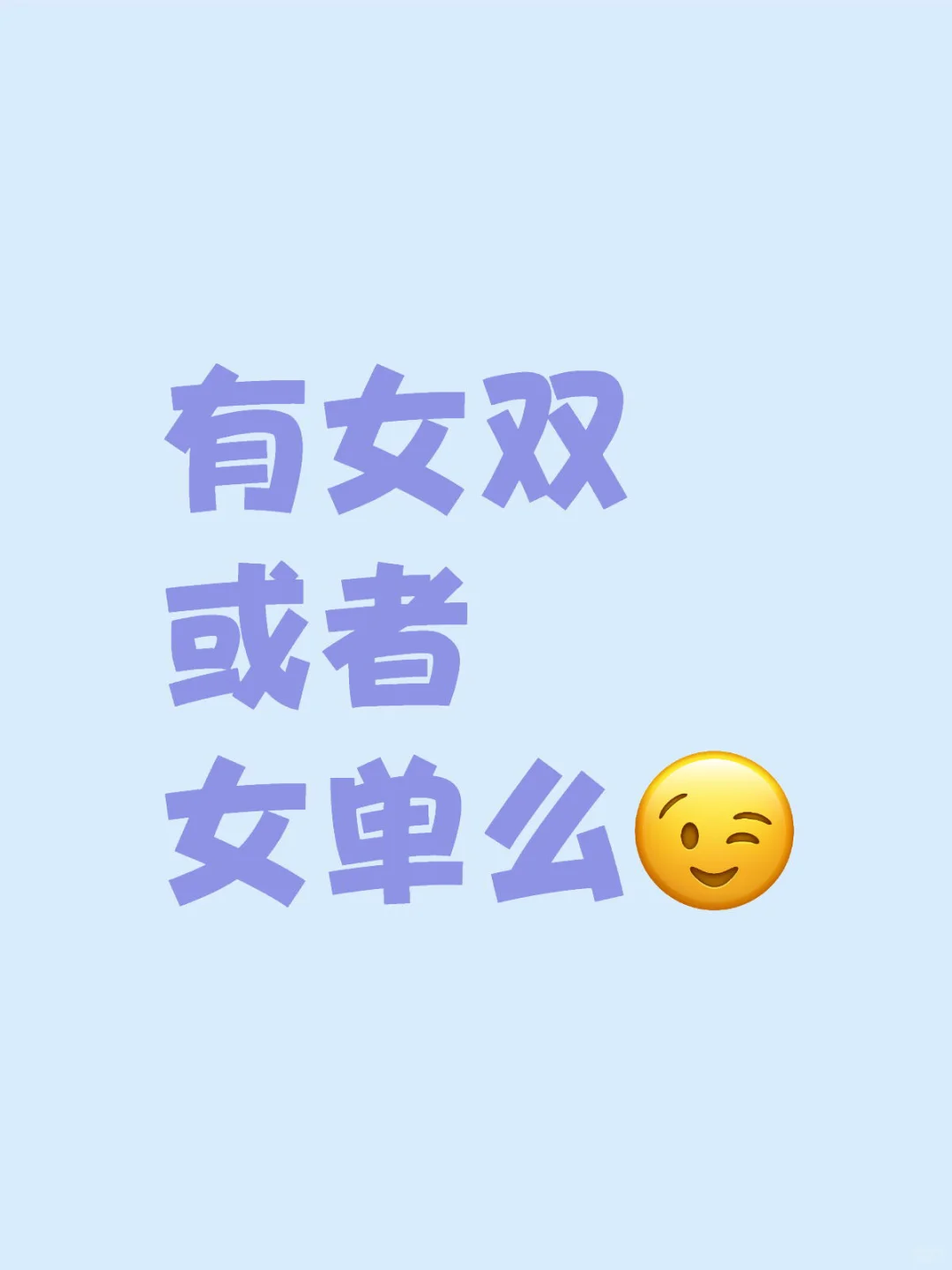 有女双或者女单局么
