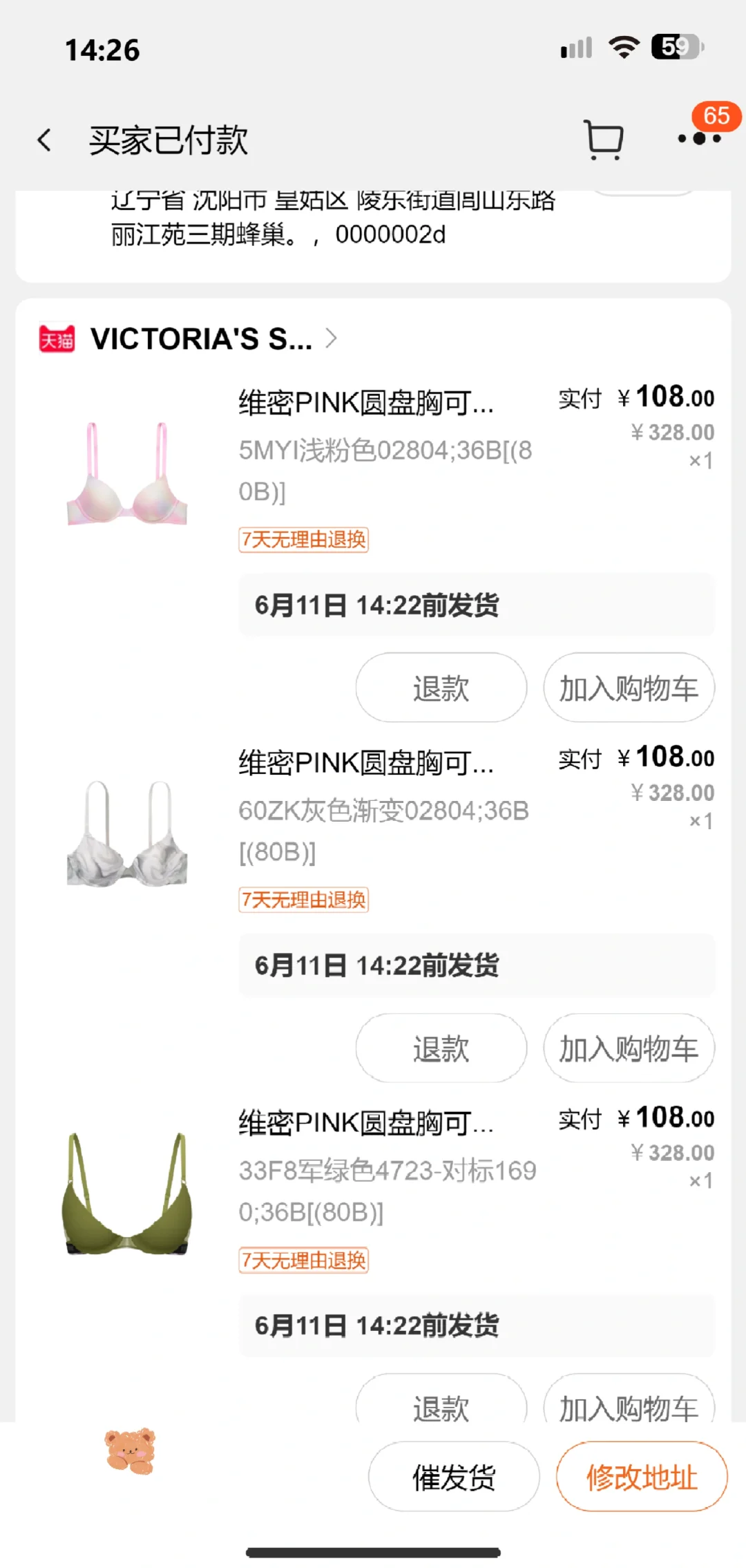 宝！维密 pink 内衣最后一波赶紧安排