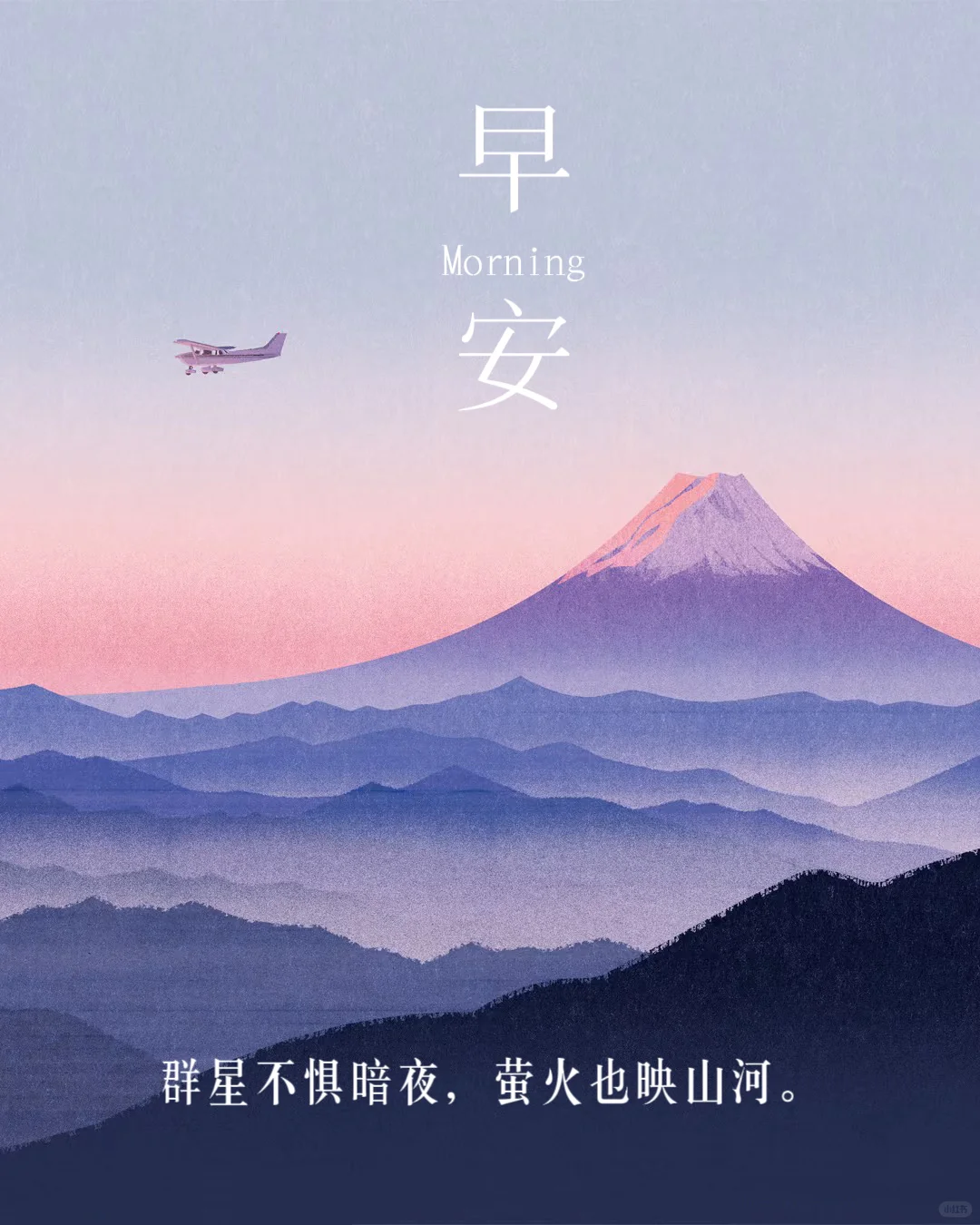 #早安图 每日一签