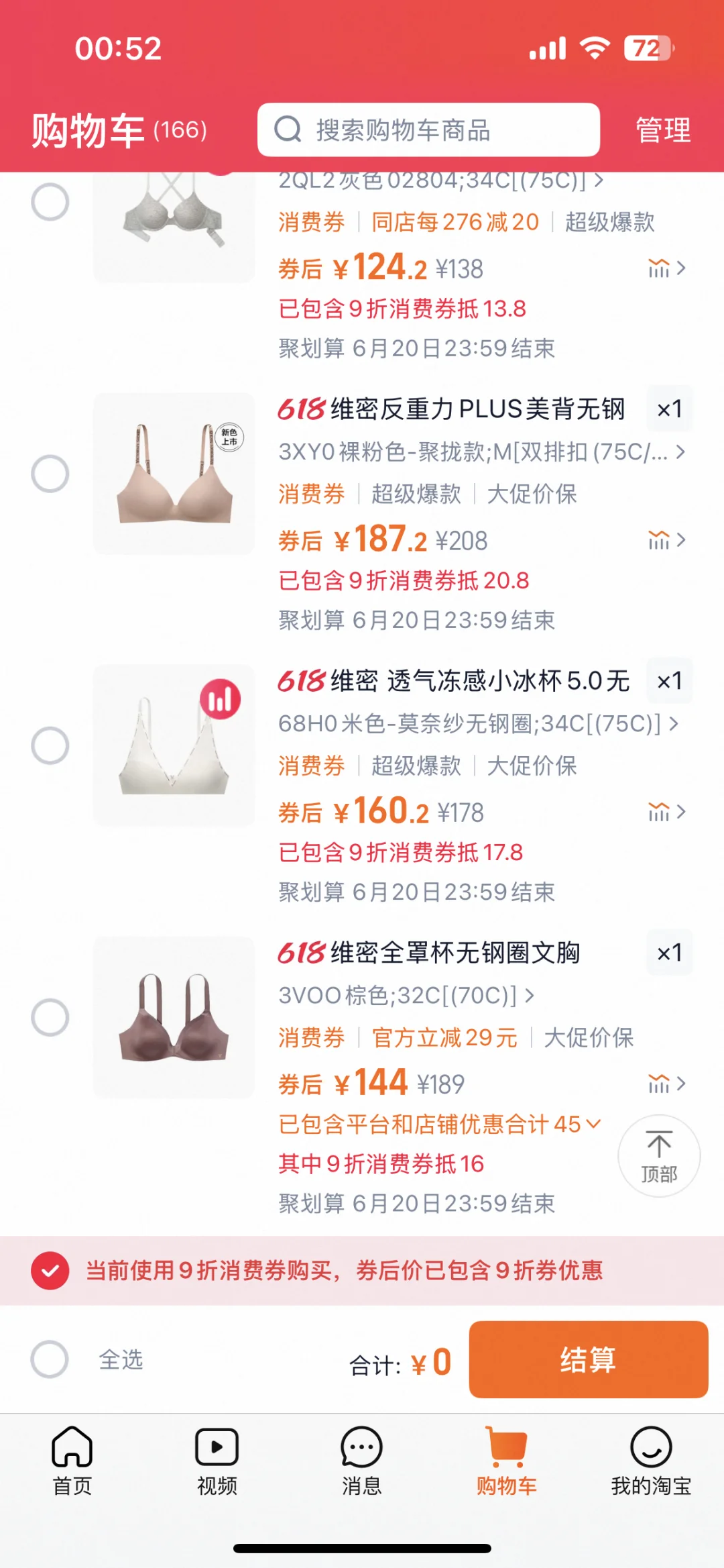 618维密到底买什么！！