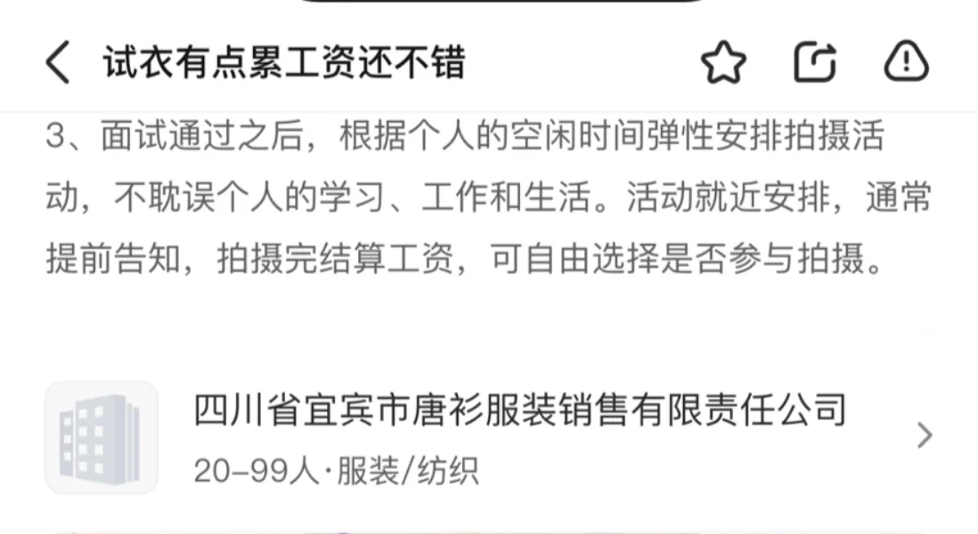 亲身经历千万别去做服装试镜模特兼职！！！不
