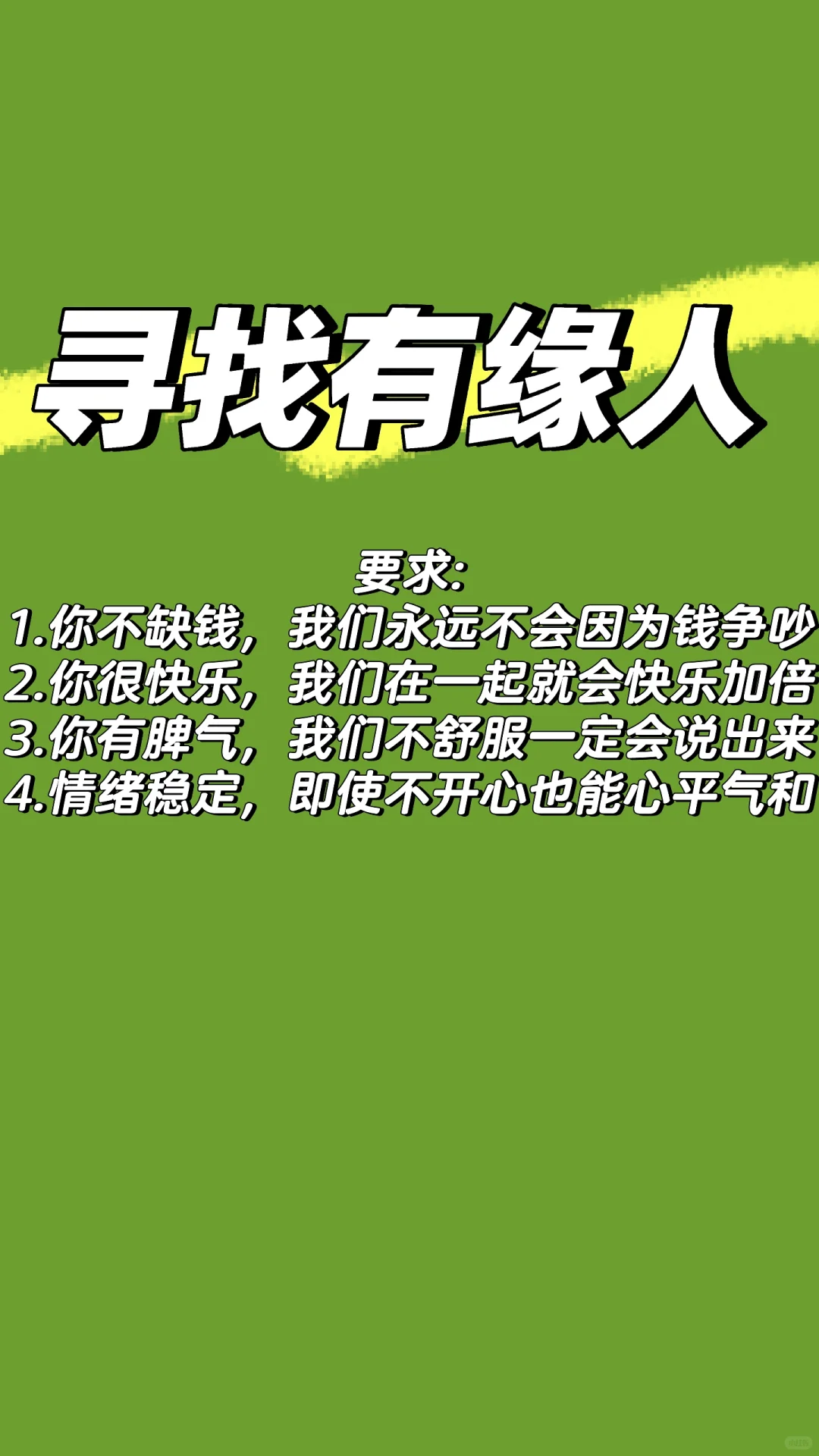 找一个有缘人（性别:女）