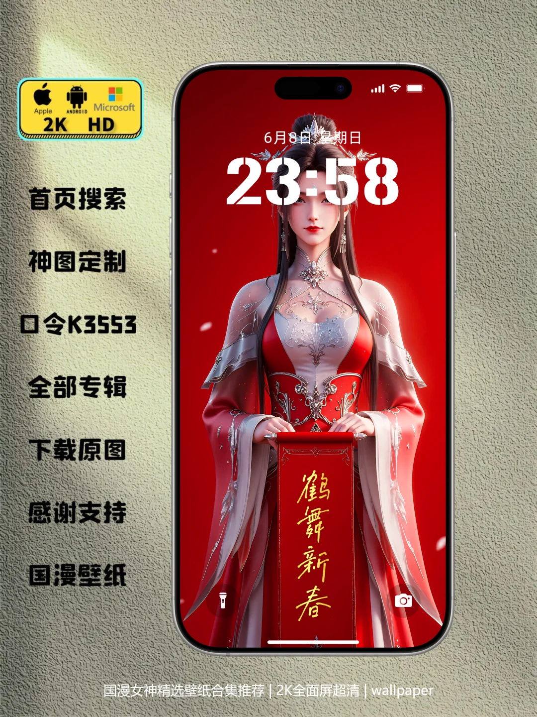 精选国漫壁纸 | 国漫女神全屏壁纸合集16期