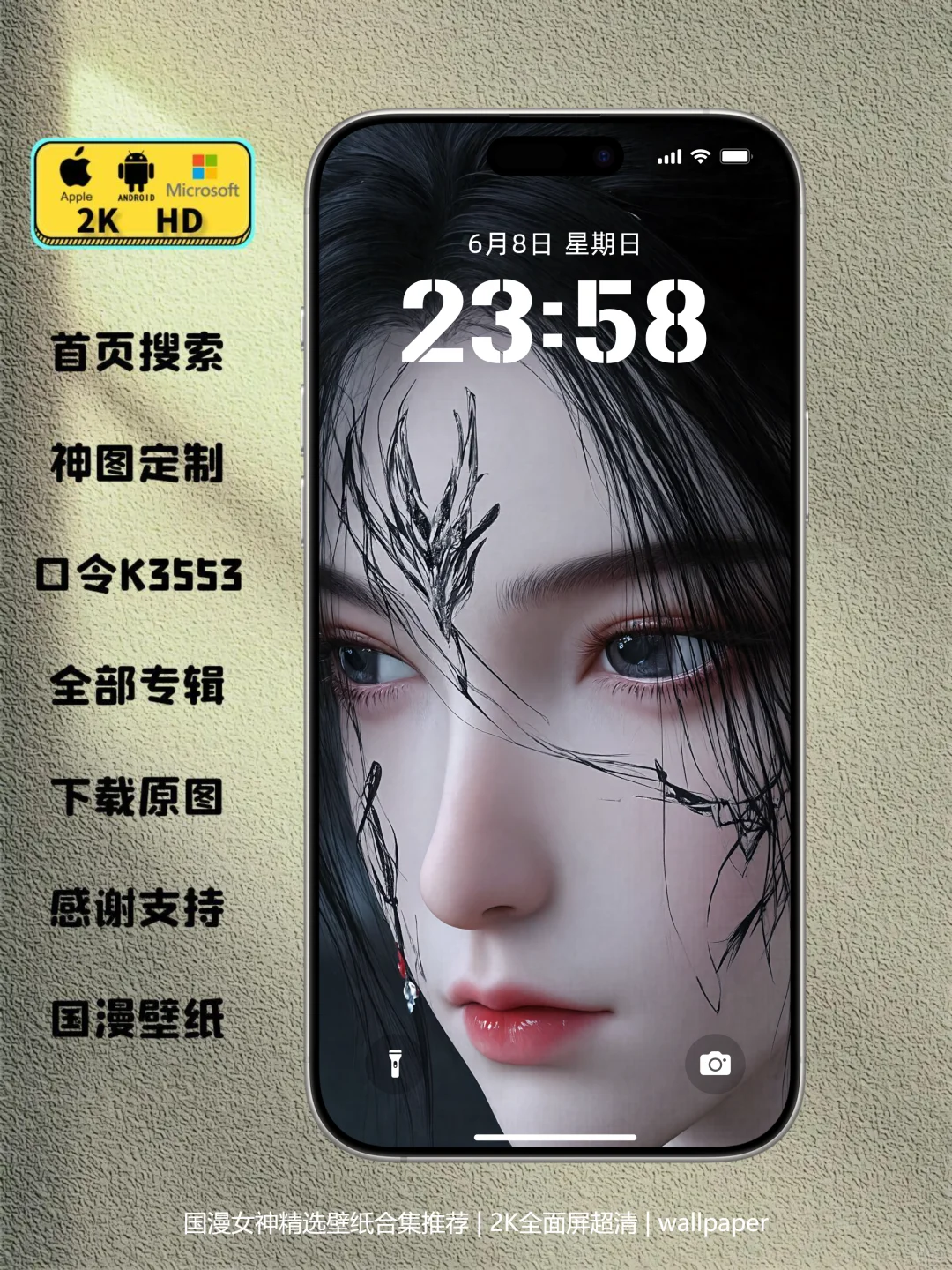 精选国漫壁纸 | 国漫女神全屏壁纸合集18期