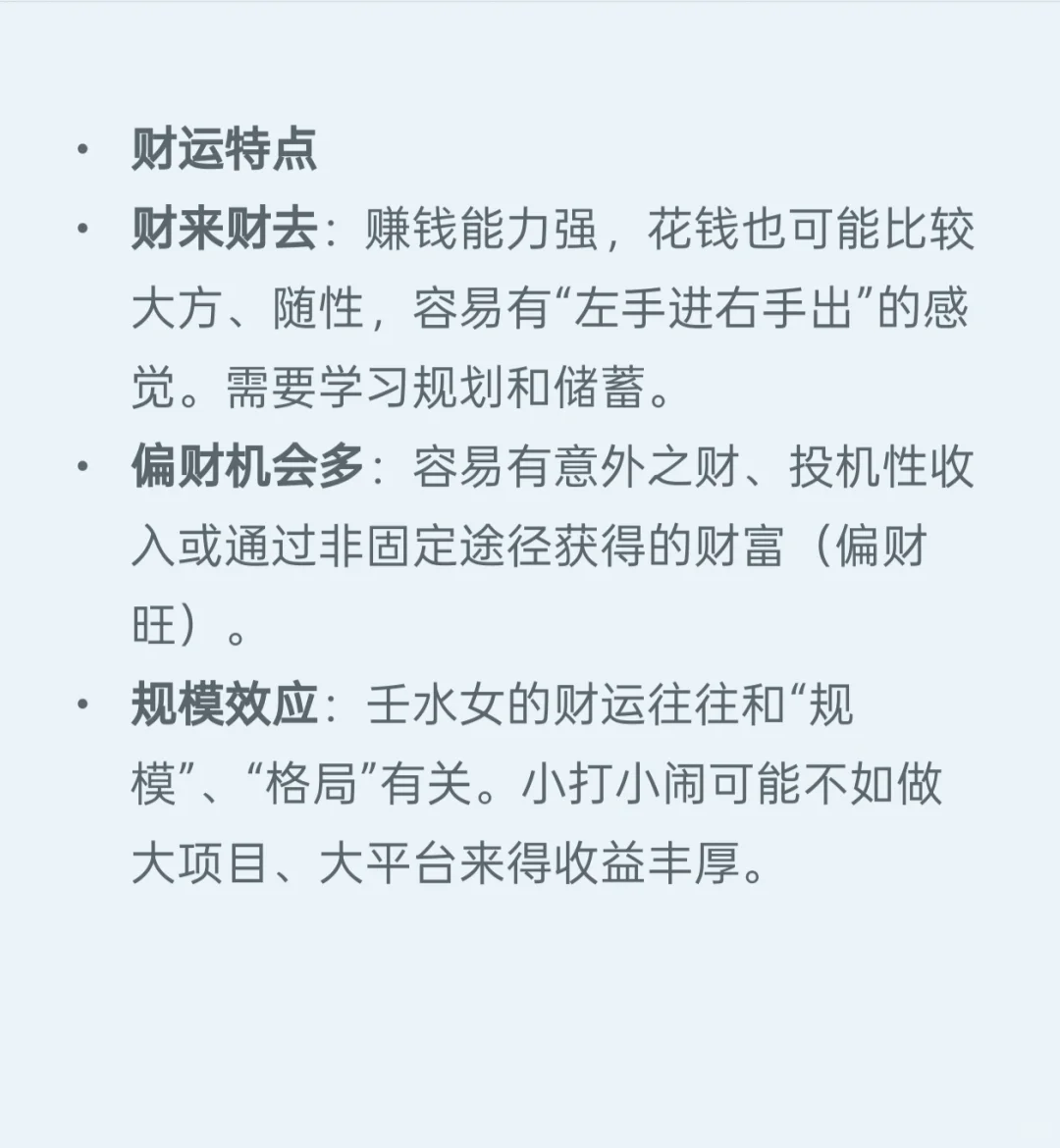 壬水女！天生的女王范儿！！！