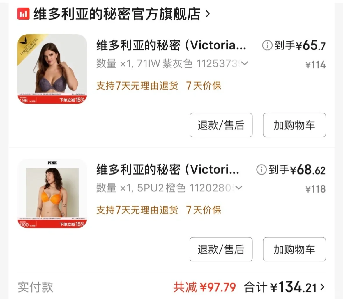 京东维密凑单活动