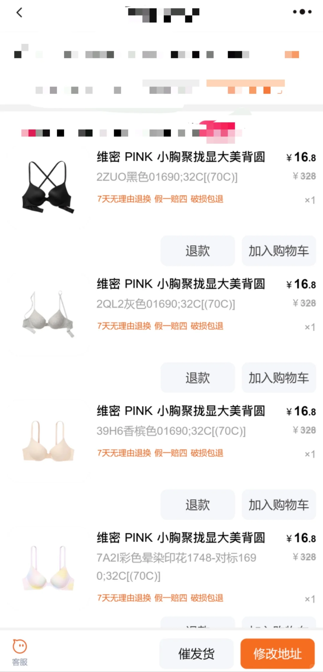 维秘PINK，价塌了，晚就没了