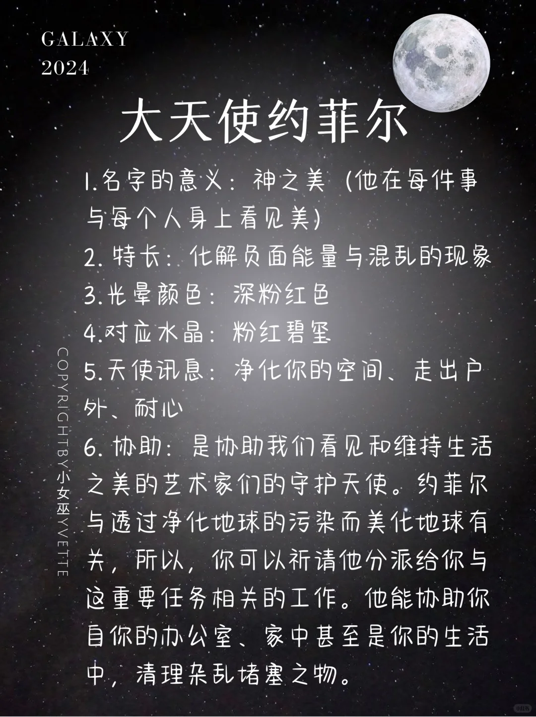 带你认识大天使👼约菲尔