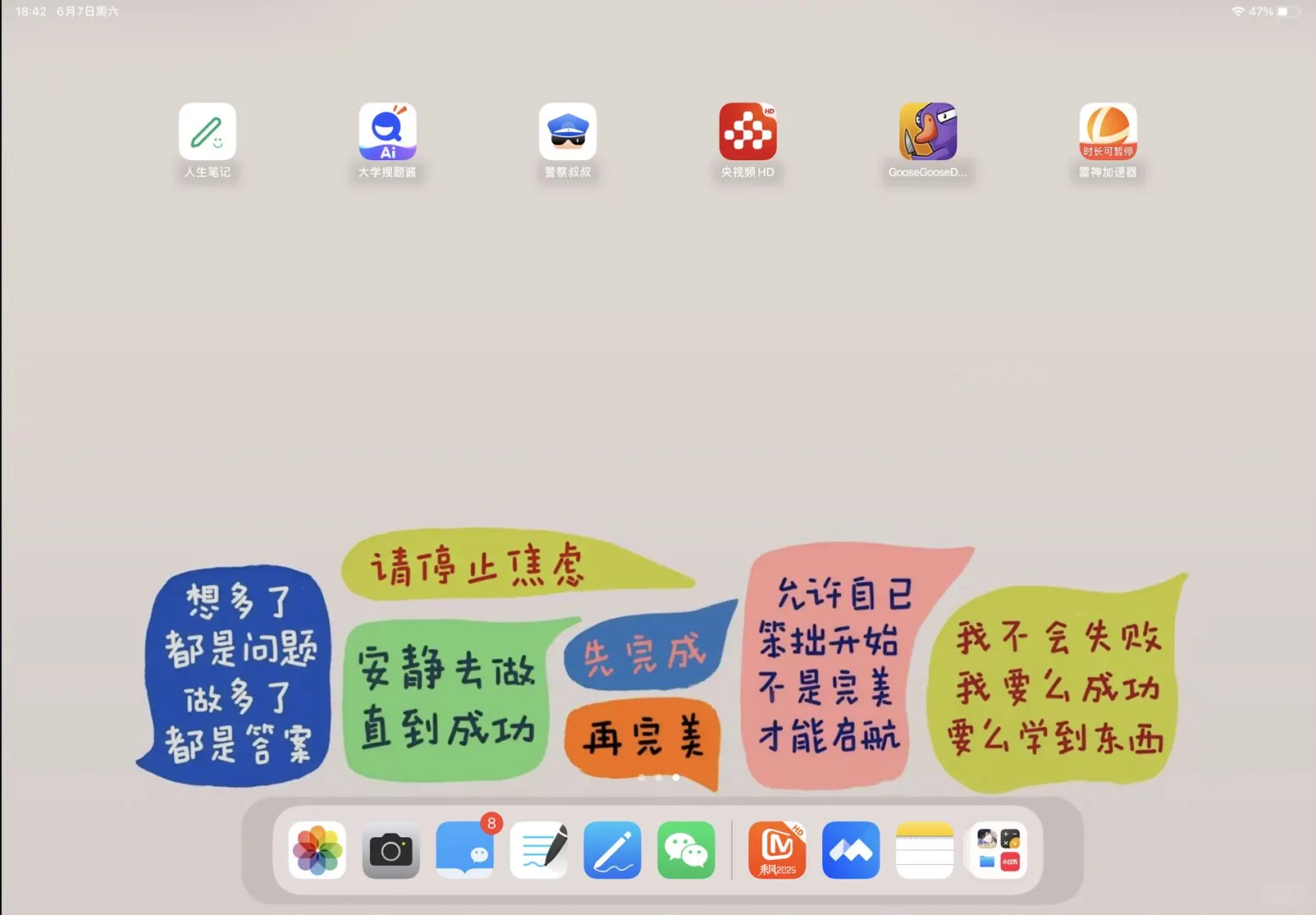 学习壁纸套图｜禁止焦虑