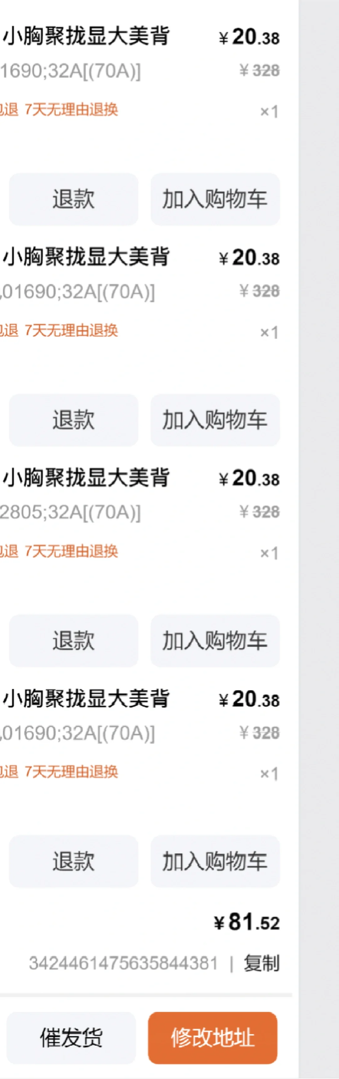 维密内衣又有活动了？？ 素素～