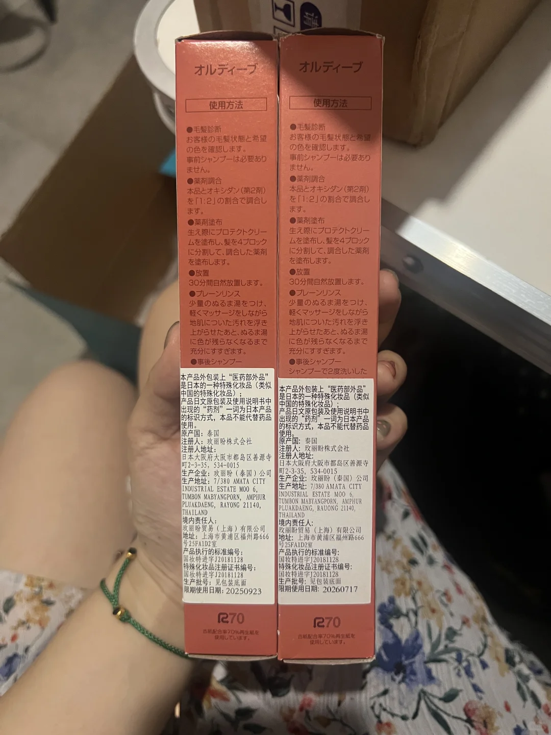 求玫丽盼染发膏哪个是正品呢？