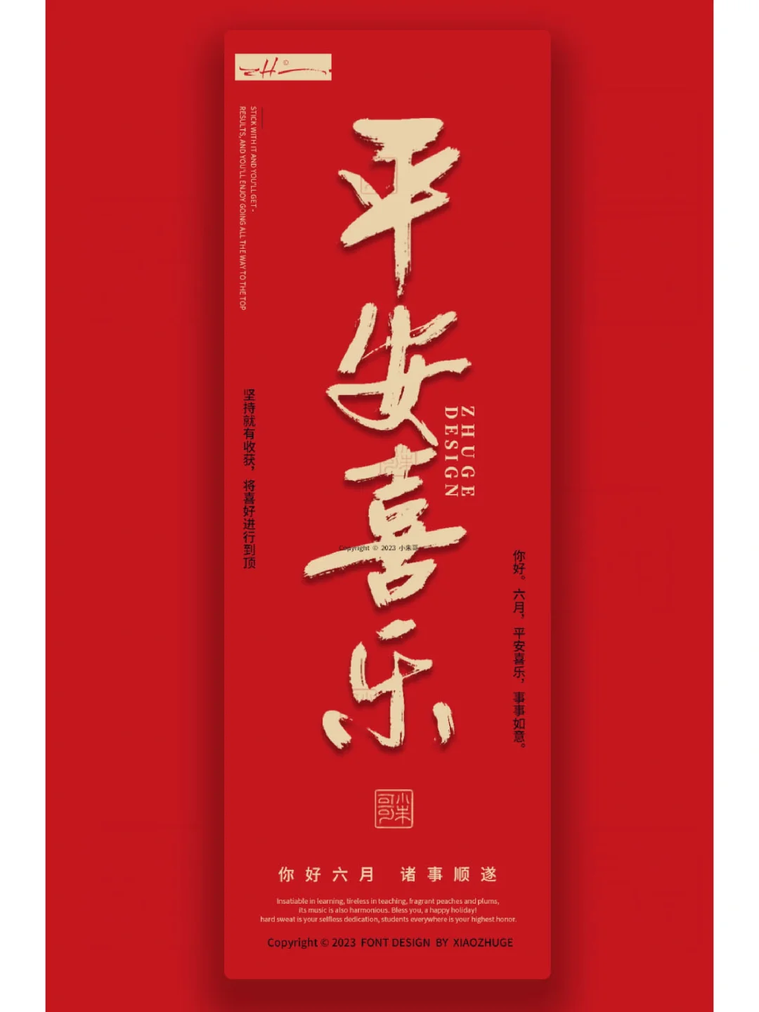 你好六月，六月大吉，诸事顺遂