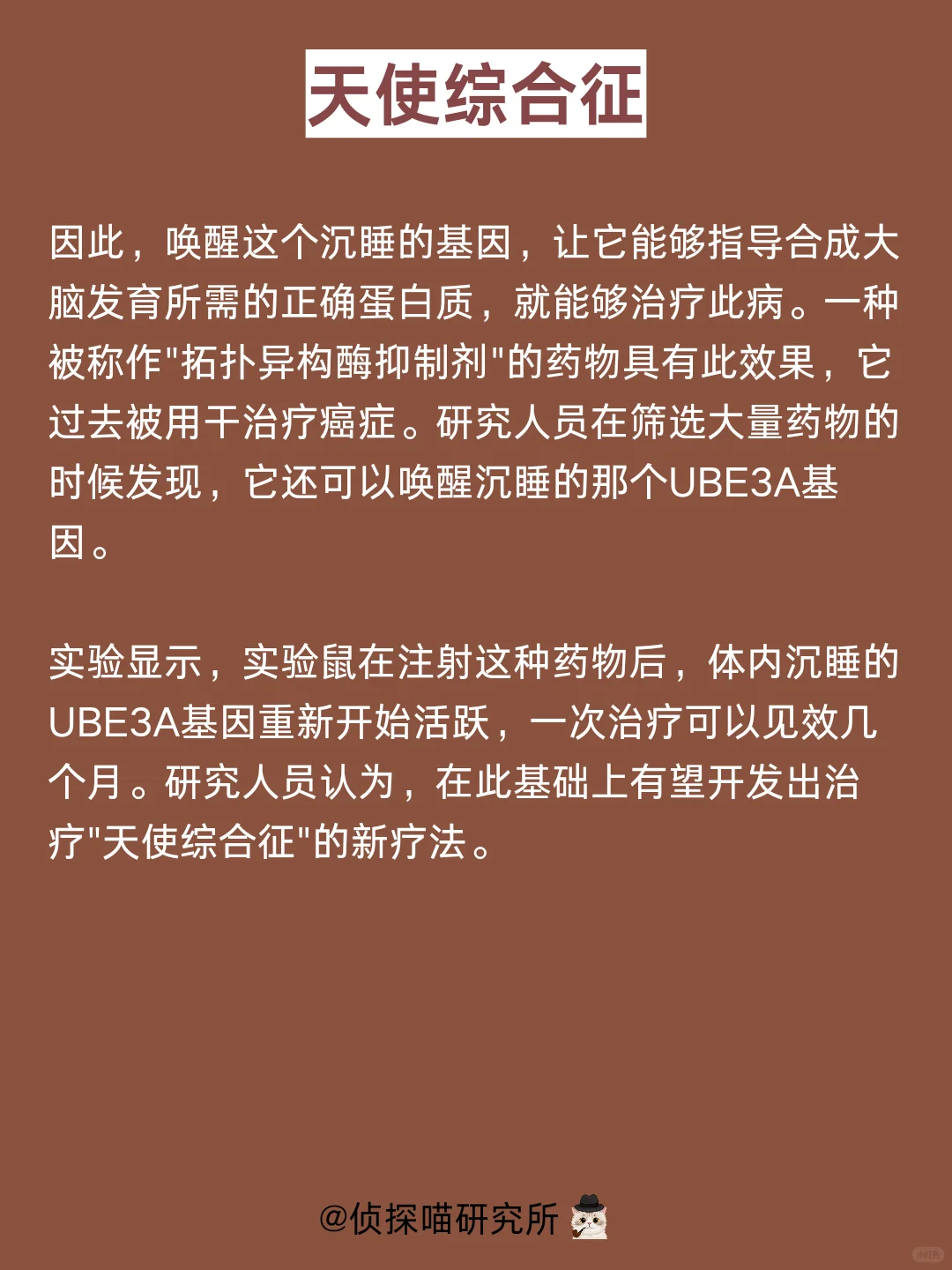 刑侦知识科普 |天使综合征是什么？