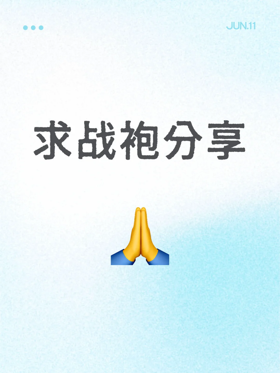都来都来