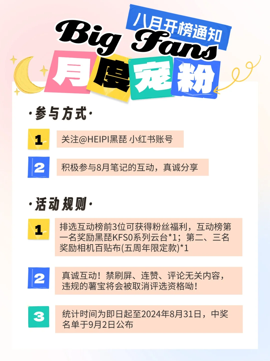 七月铁粉揭晓！八月继续找小黑贴贴！