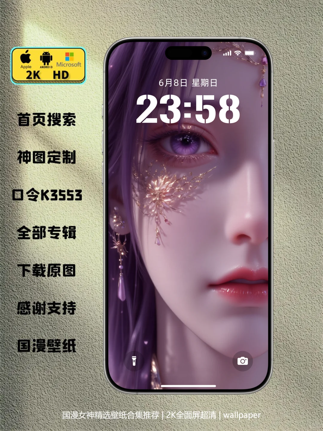 精选国漫壁纸 | 国漫女神全屏壁纸合集15期
