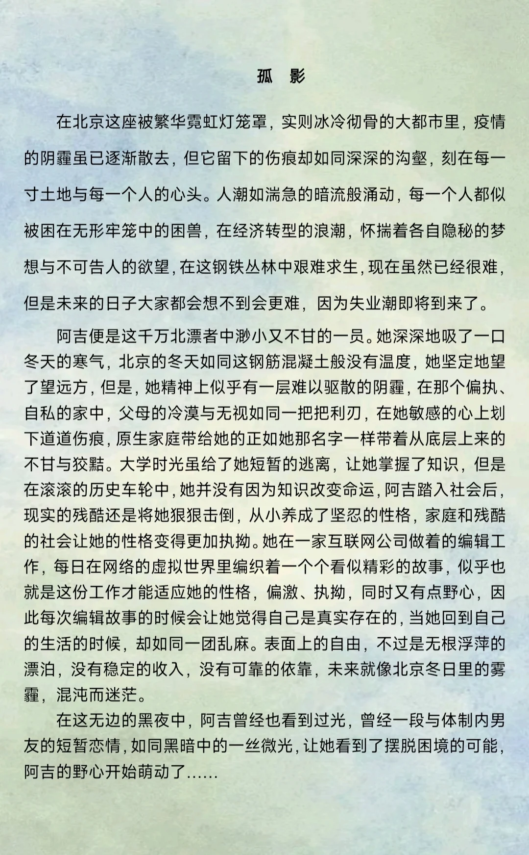 第一篇 故事人物已化名，取材生活 ，续更中