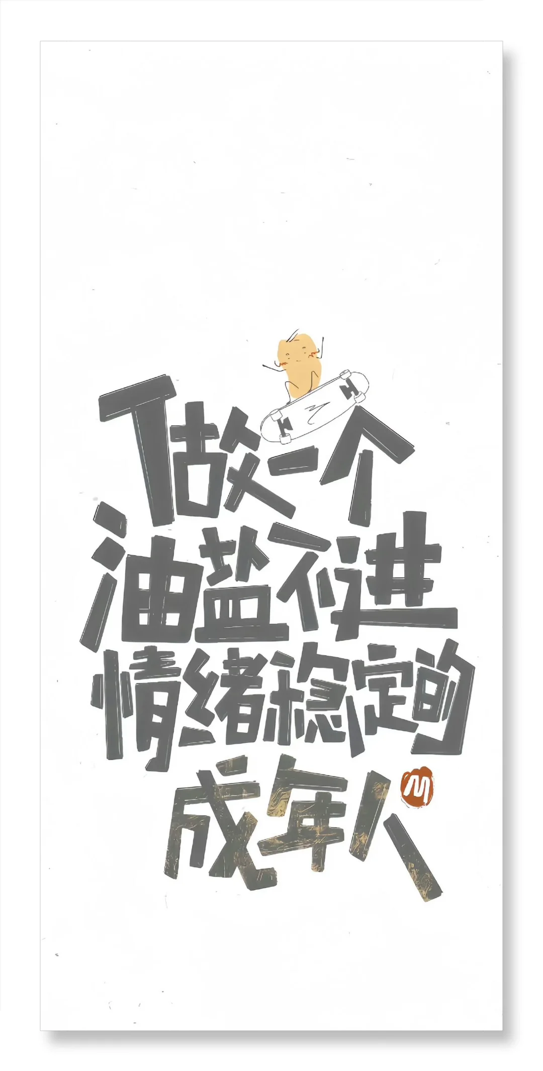 壁纸｜文字壁纸🧡111