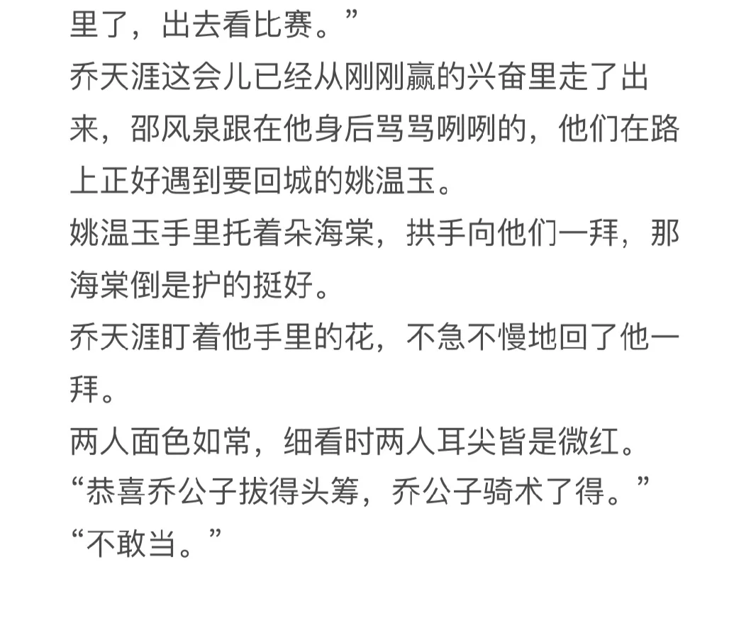 “十年前，他也是纵马阒都的乔家郎。”