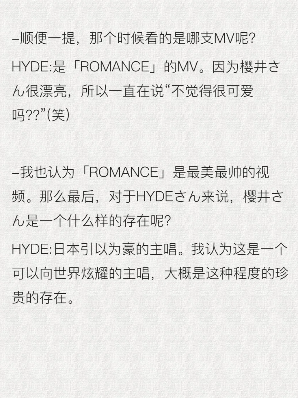 关于HYDE眼里的樱井敦司