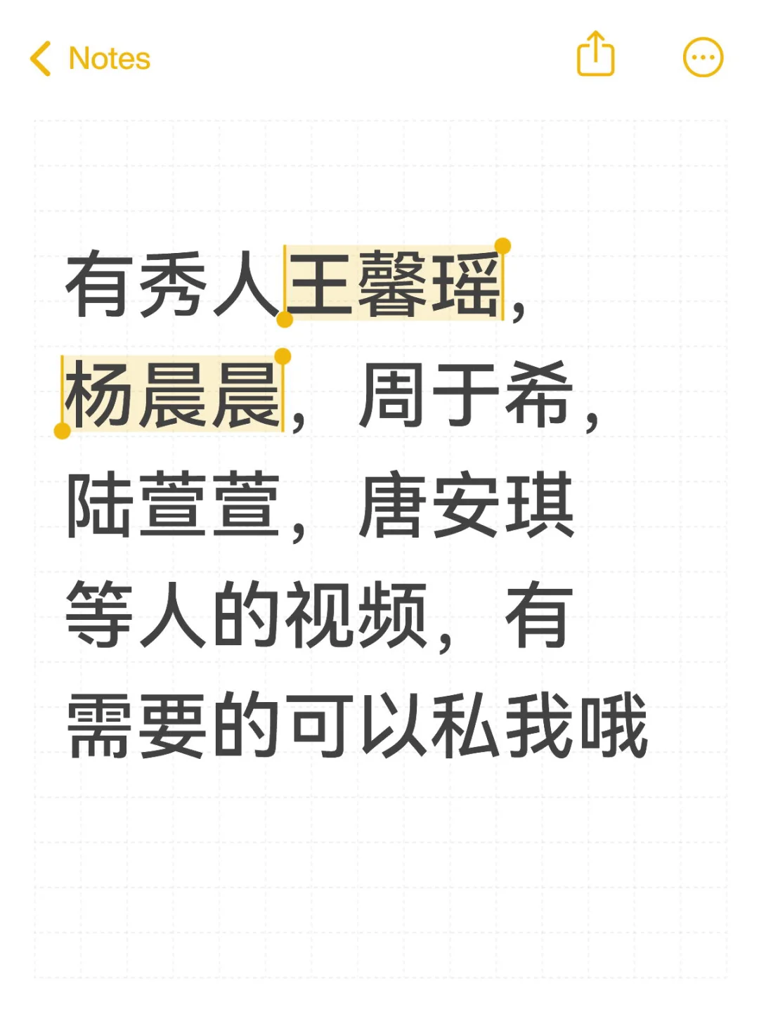 秀人，王馨瑶，杨晨晨，周于希，视频