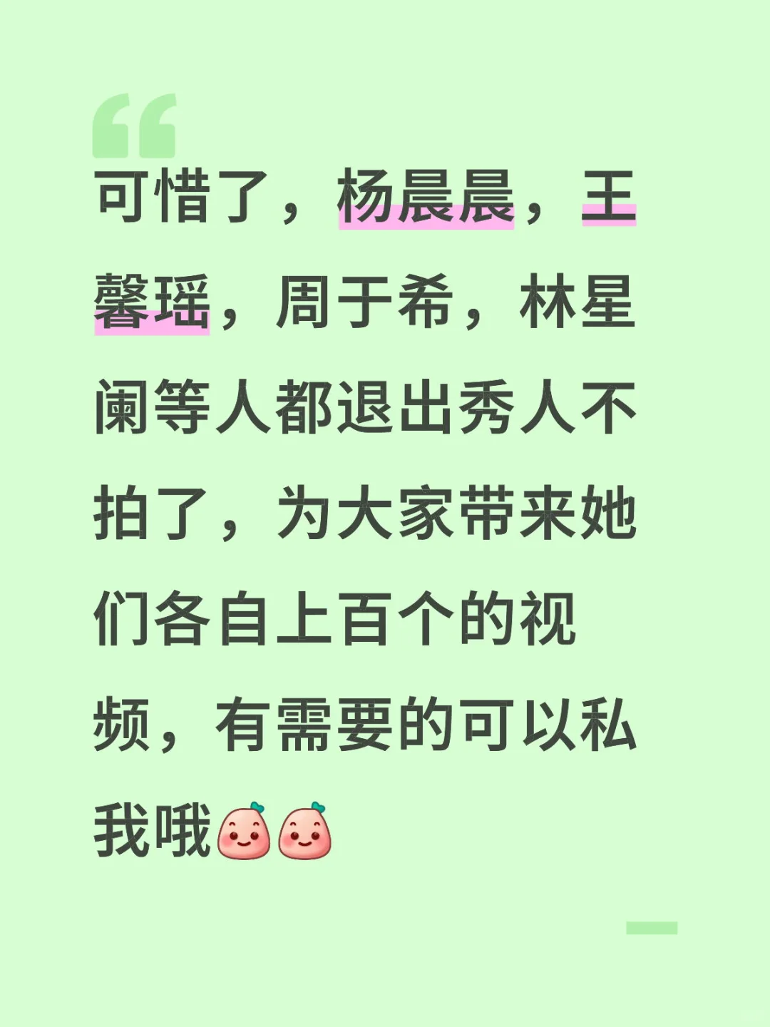 可惜，杨晨晨，王馨瑶，周于希，等人视频