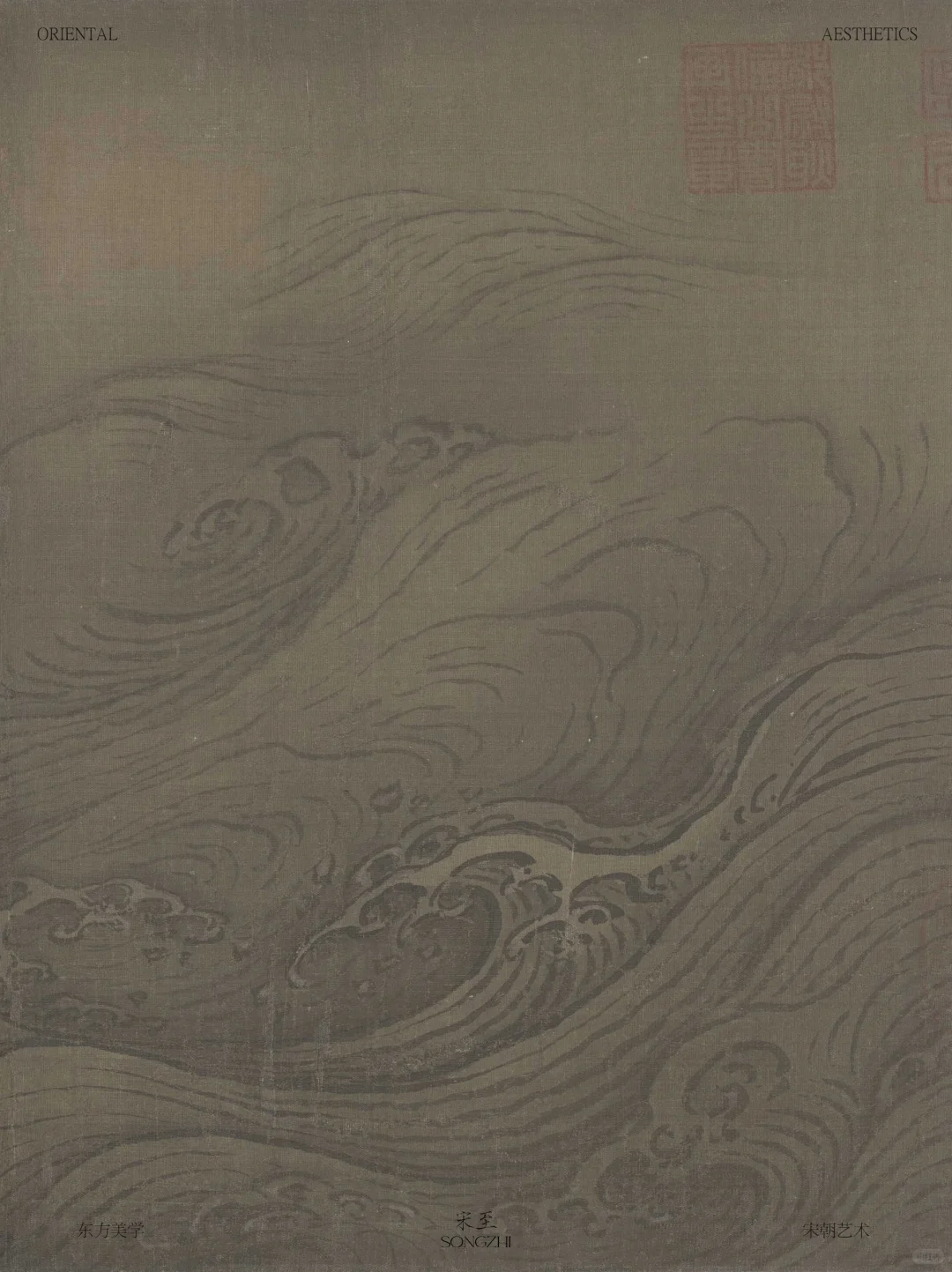 水的十二种境界 南宋马远