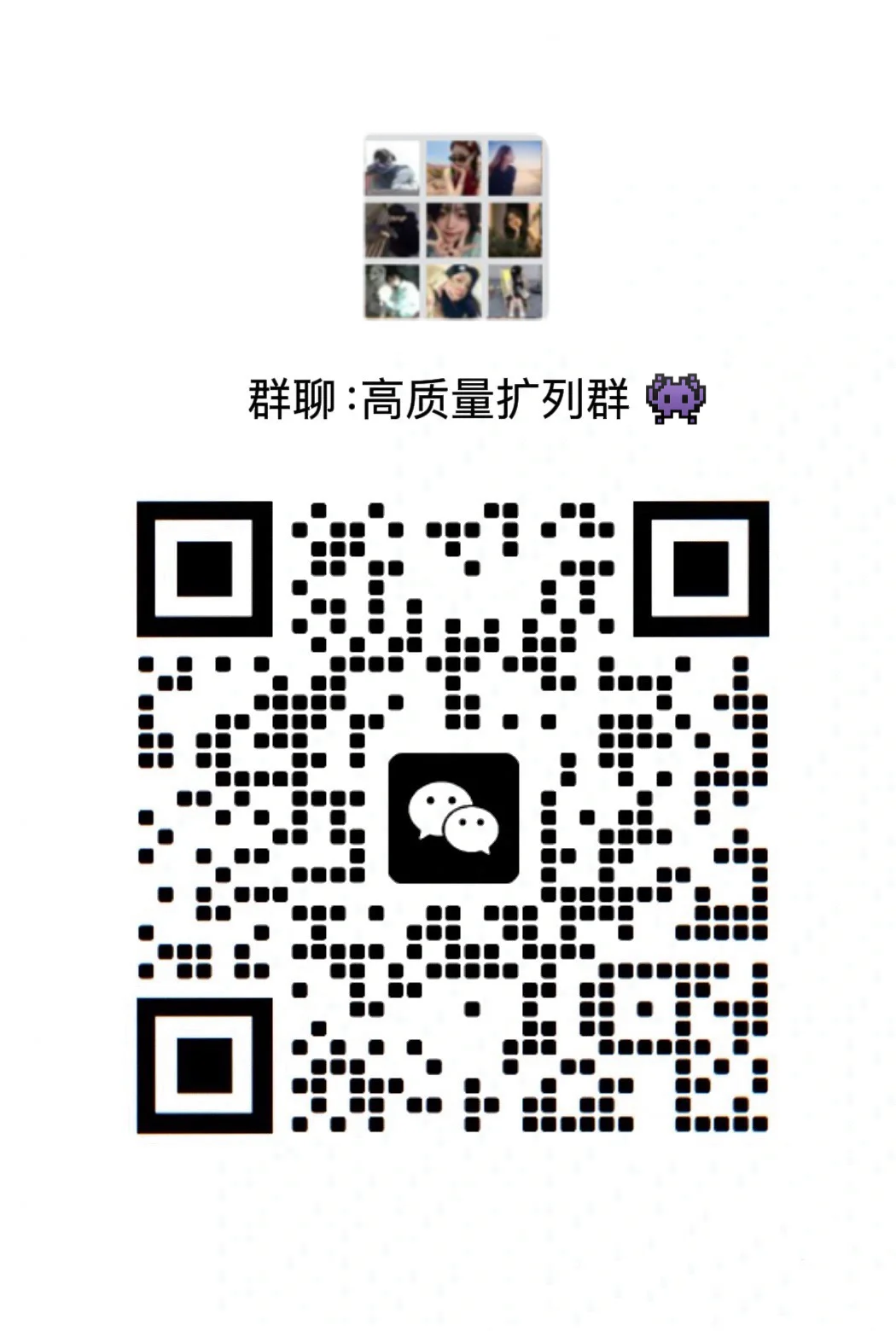 高质量扩列dd❗️朋友圈点赞dd❗️